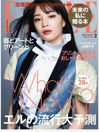 [日本版]Elle 高端女性时尚杂志PDF电子版 2020年2月刊